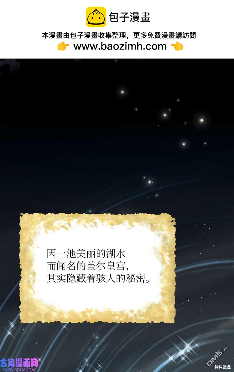 《施登的公主》第69话 第2页
