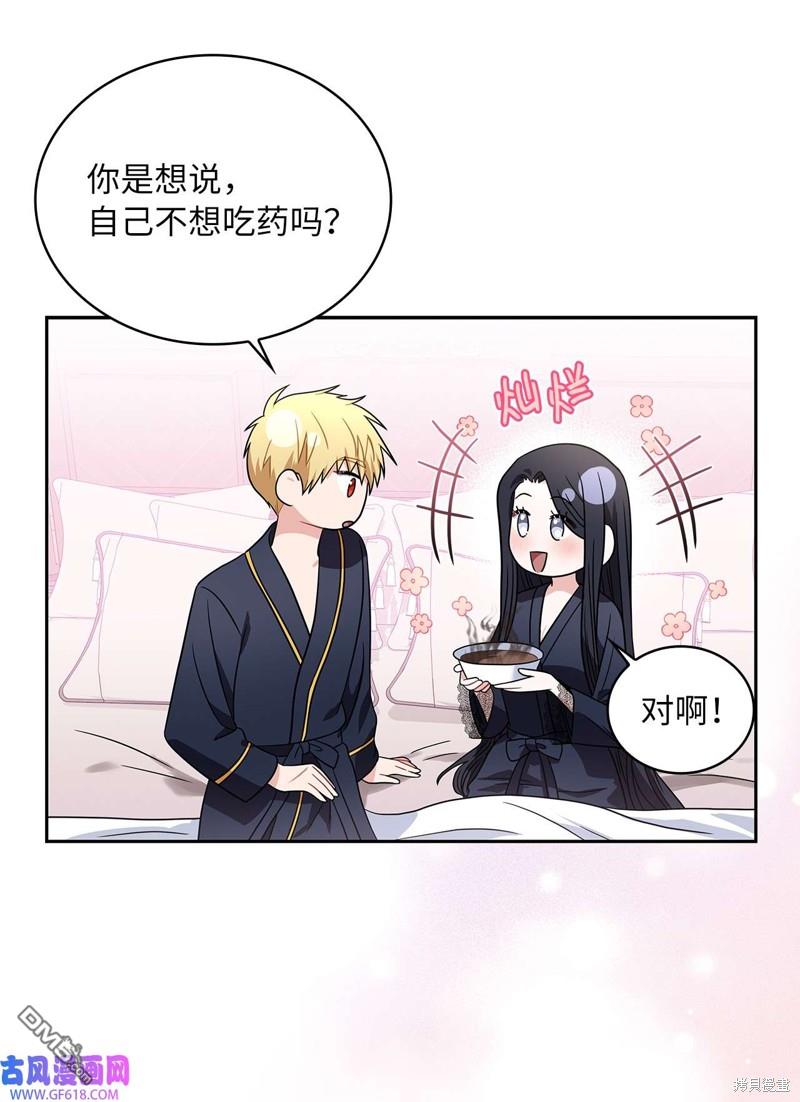 《施登的公主》第69话 第39页