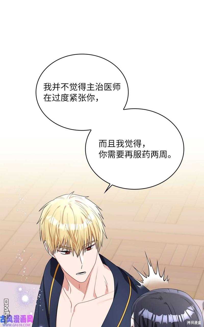 《施登的公主》第69话 第41页