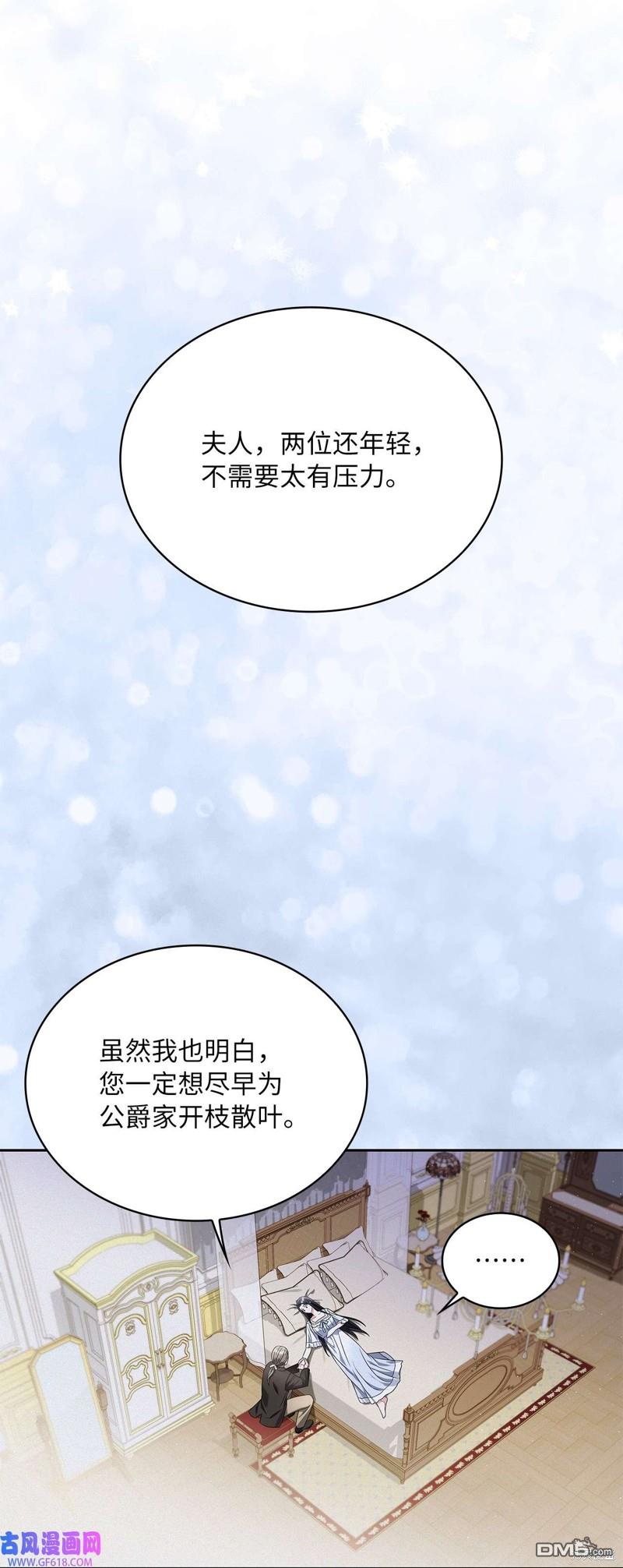 《施登的公主》第69话 第45页