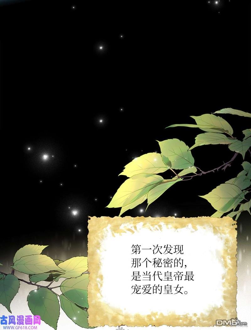 《施登的公主》第69话 第4页