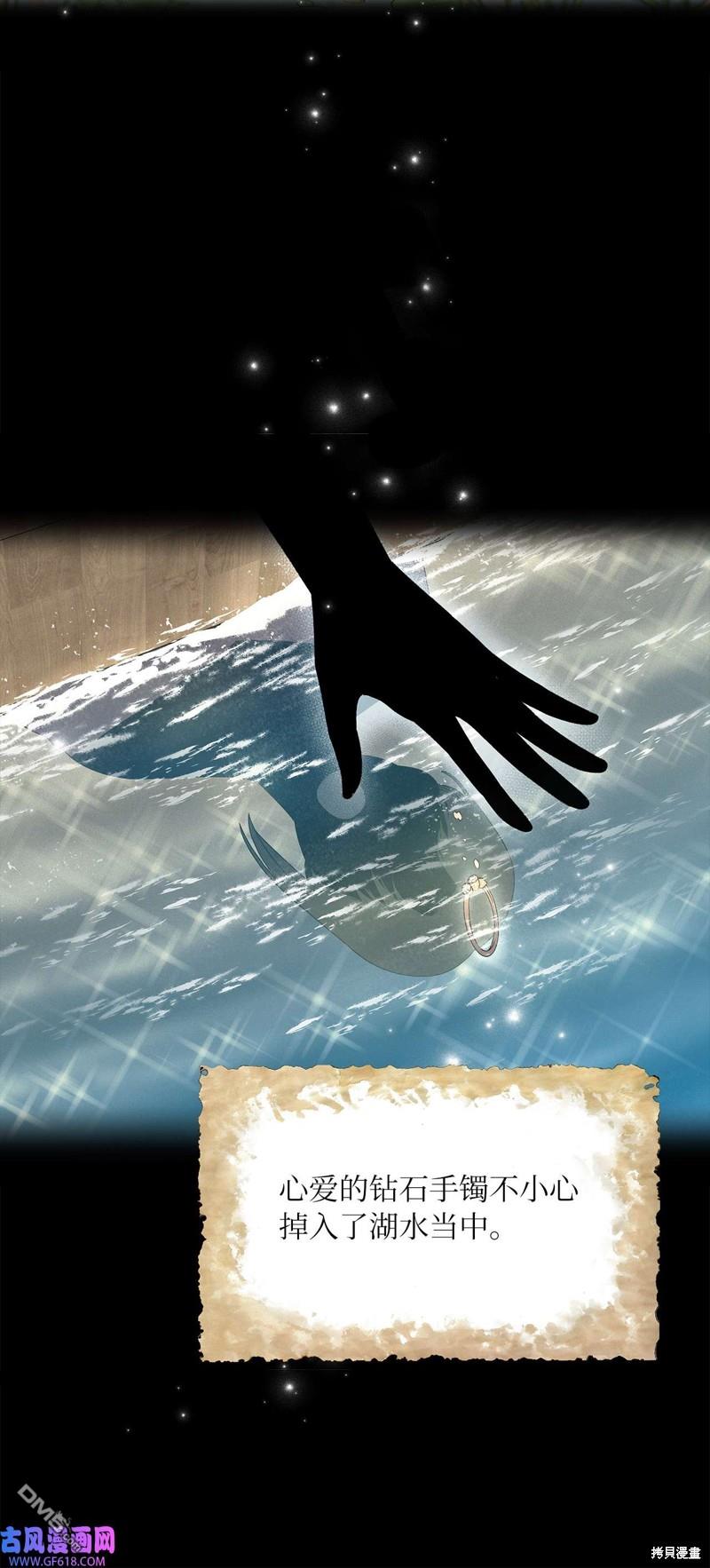 《施登的公主》第69话 第7页