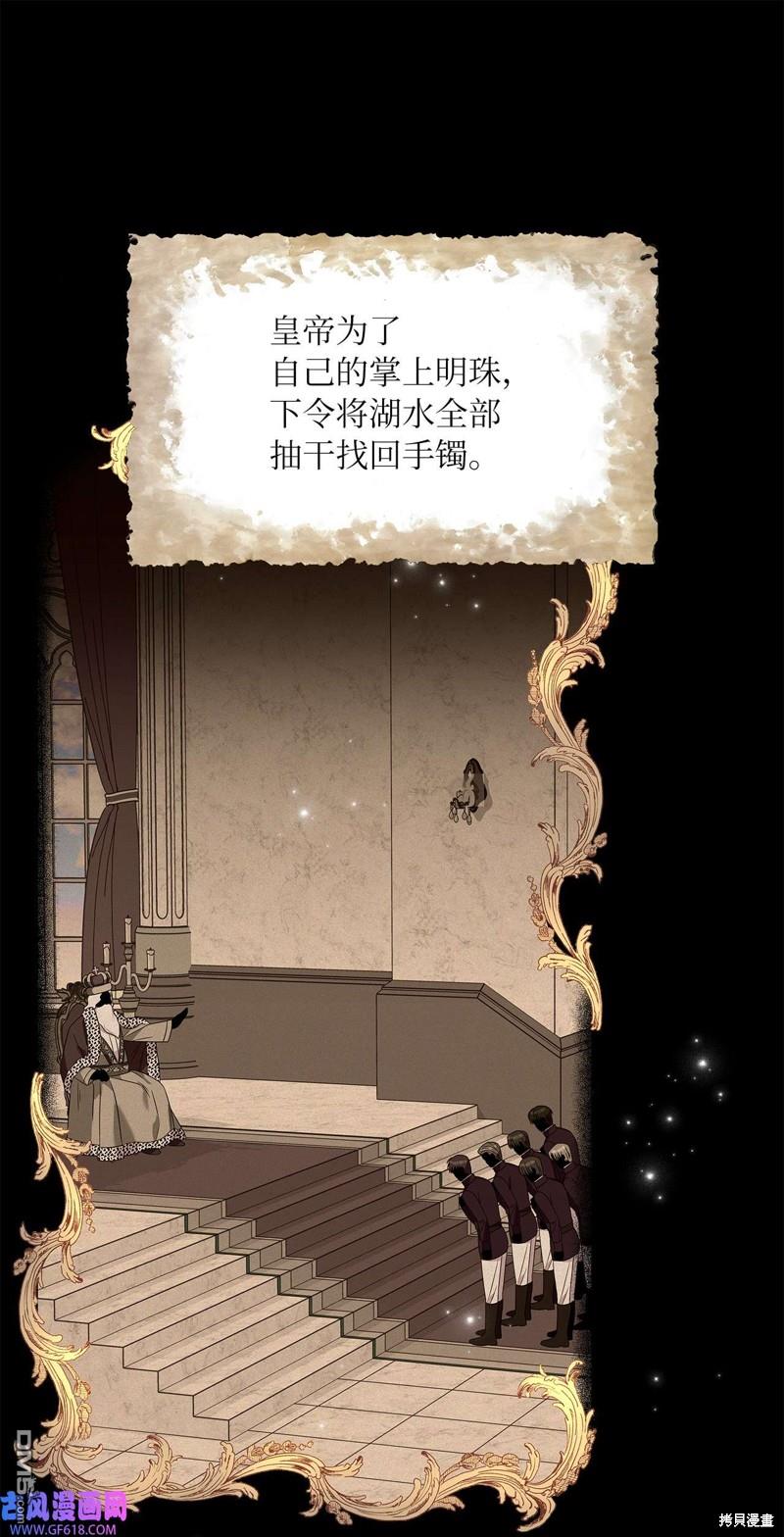 《施登的公主》第69话 第8页