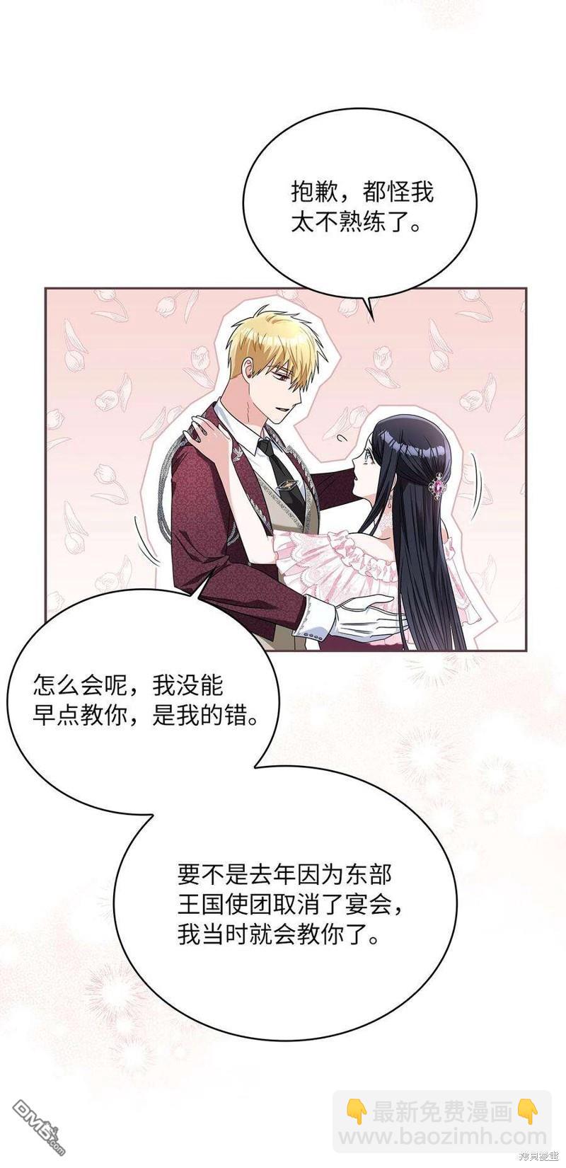 《施登的公主》第70话 第20页