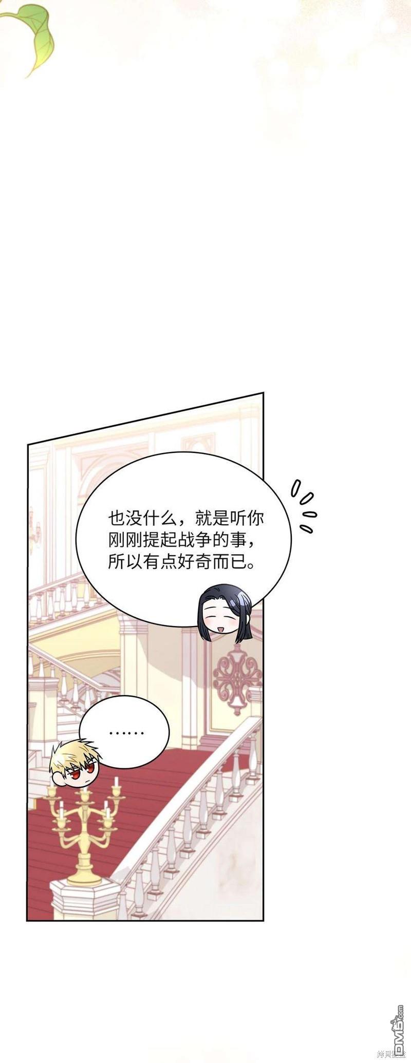 《施登的公主》第70话 第32页