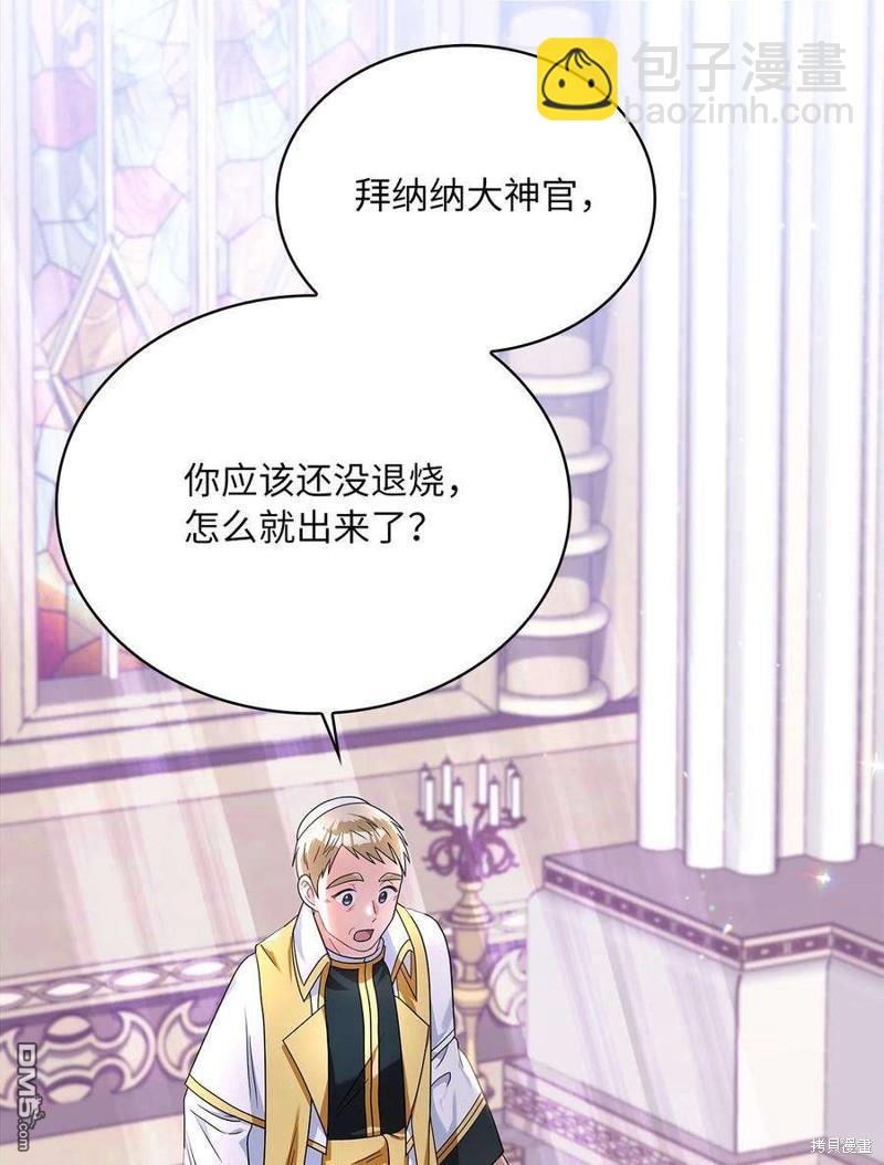 《施登的公主》第70话 第39页