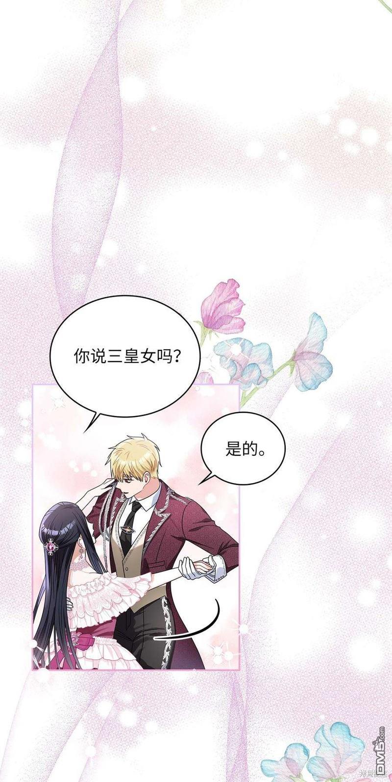 《施登的公主》第70话 第3页