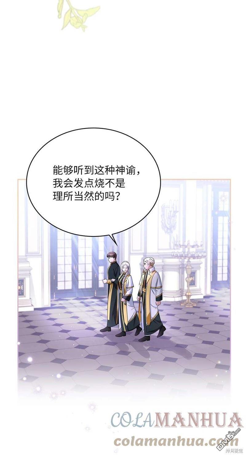 《施登的公主》第70话 第43页