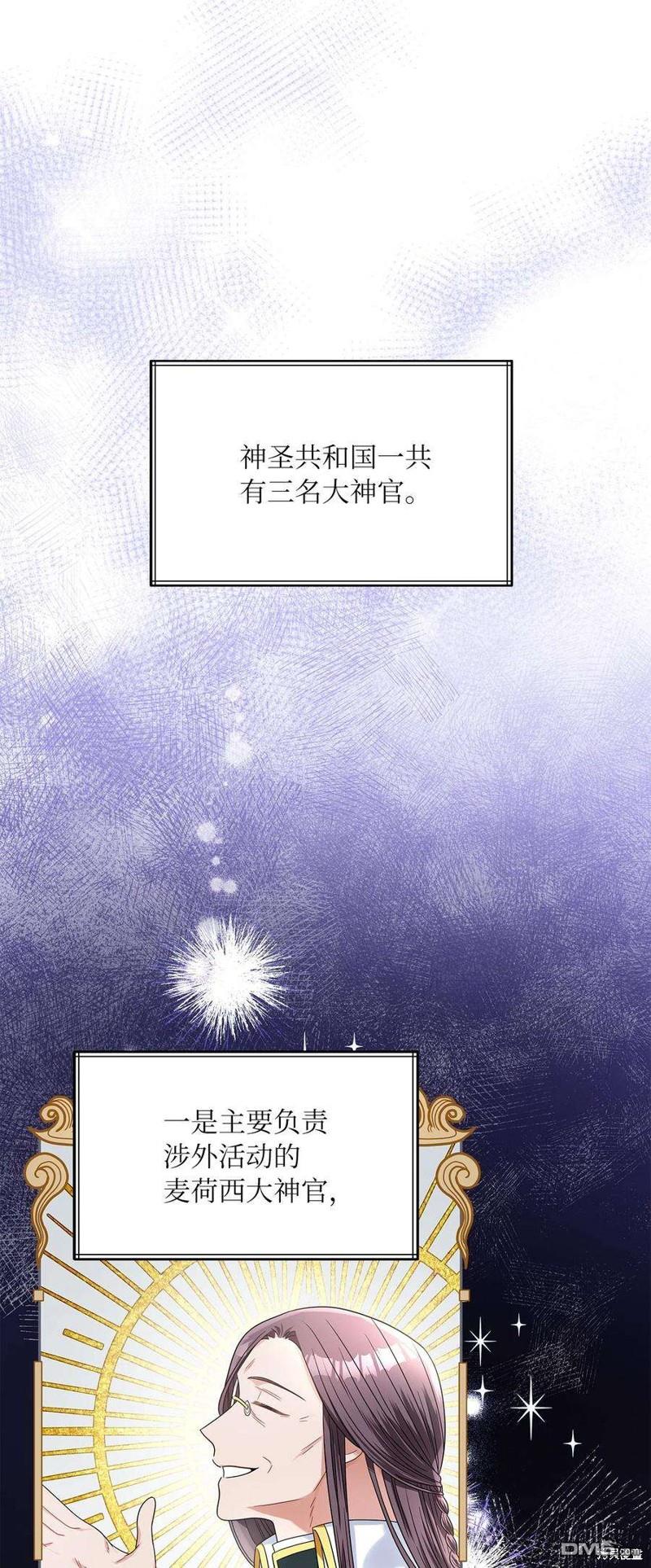 《施登的公主》第70话 第47页