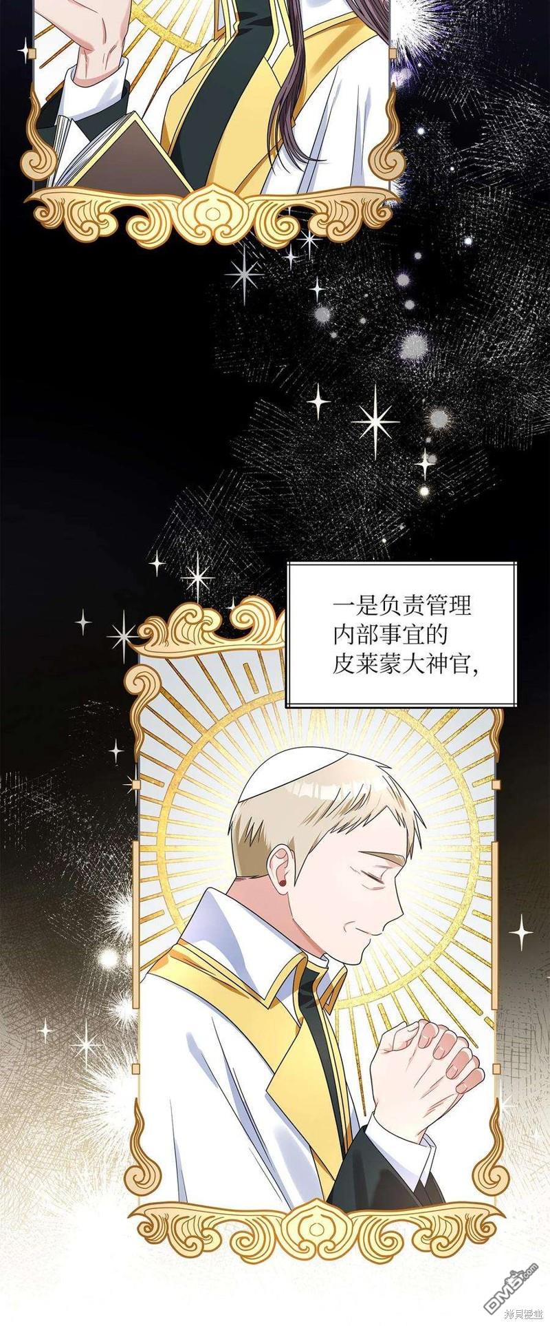 《施登的公主》第70话 第48页
