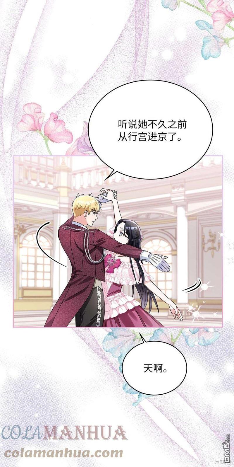 《施登的公主》第70话 第4页