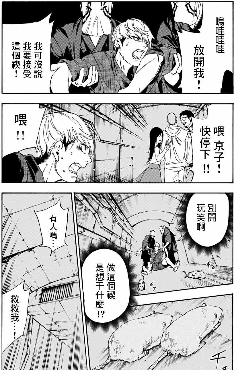 《绝望的乐园》第02回 第10页