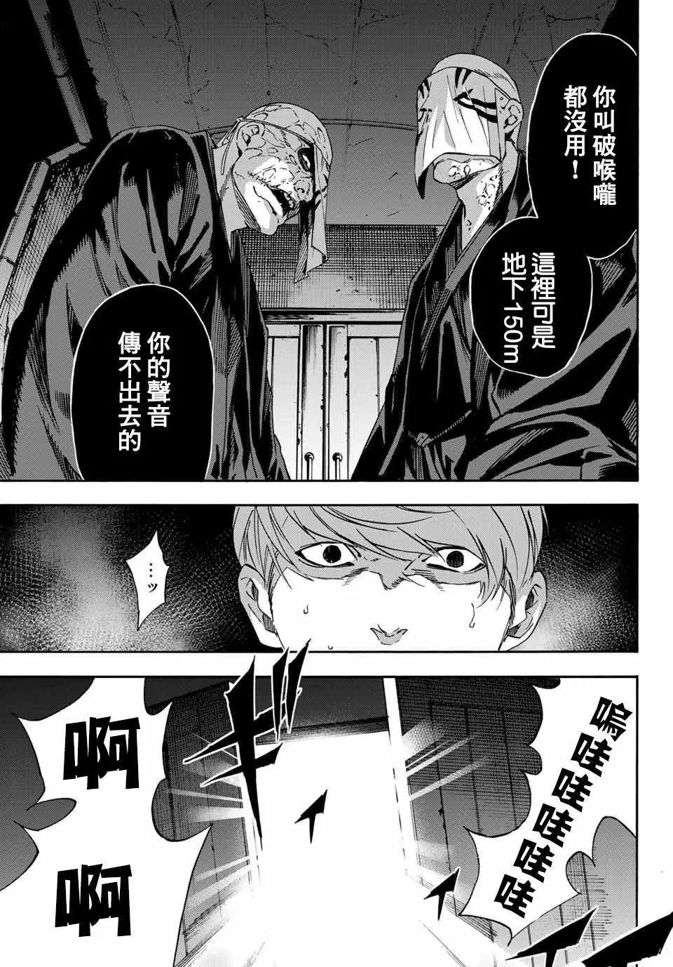 《绝望的乐园》第02回 第11页