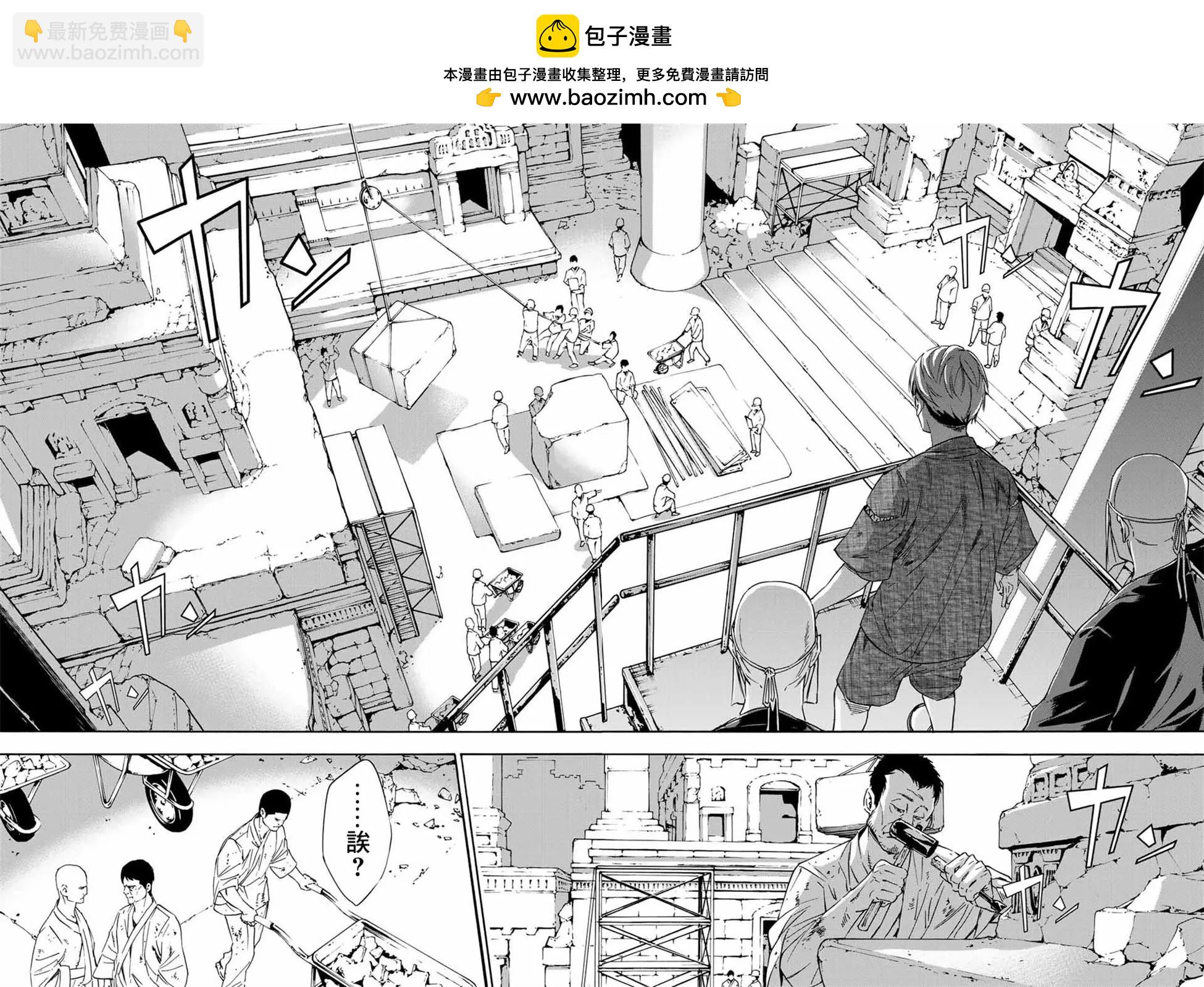 《绝望的乐园》第02回 第12页