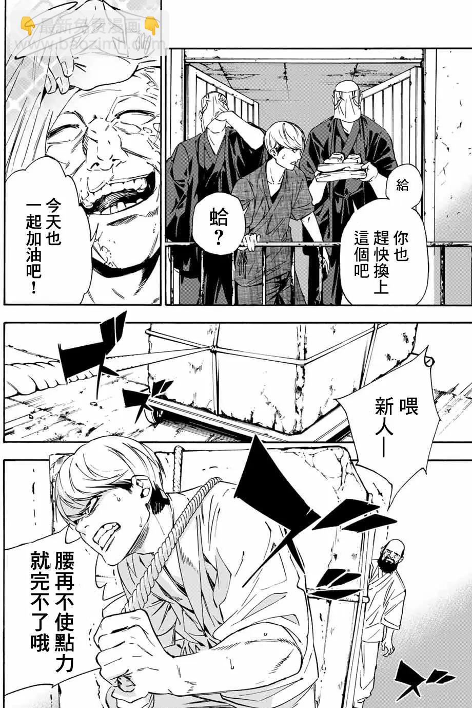 《绝望的乐园》第02回 第13页