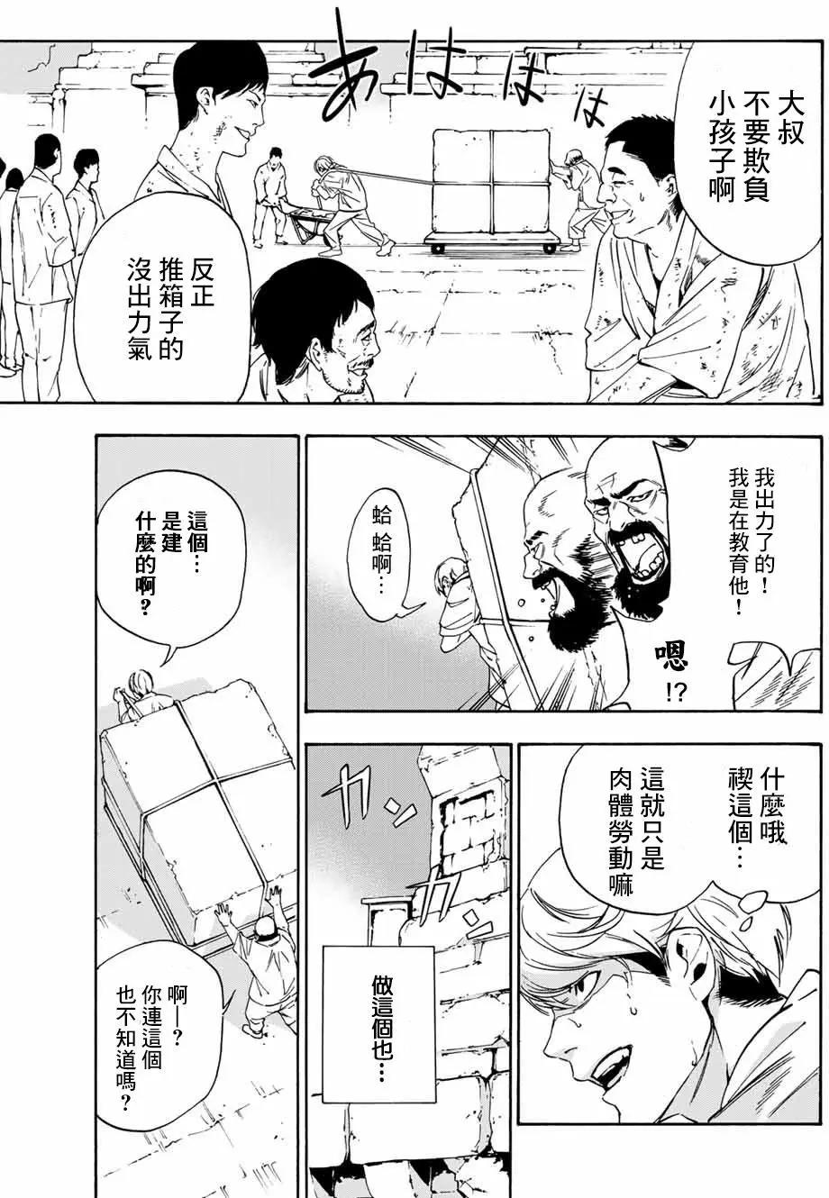 《绝望的乐园》第02回 第14页