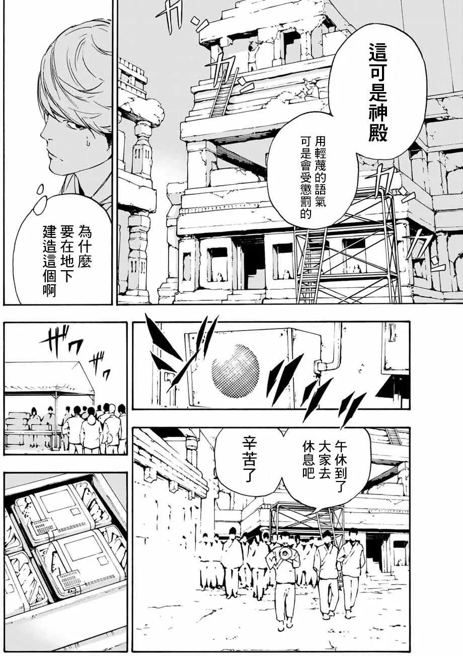 《绝望的乐园》第02回 第15页