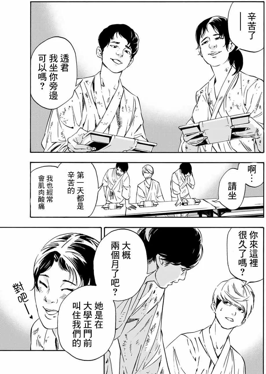 《绝望的乐园》第02回 第16页