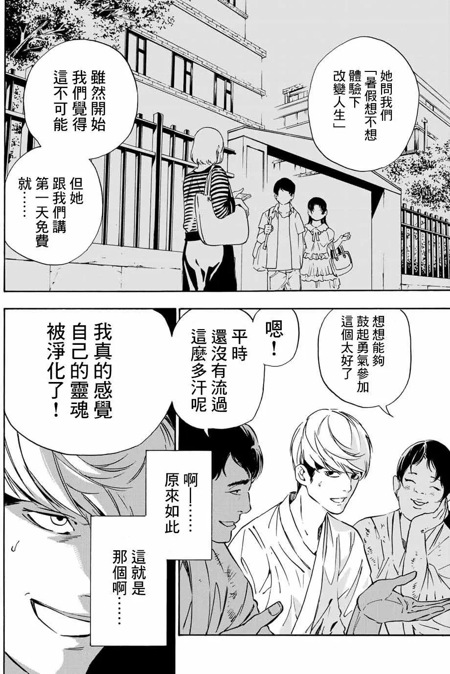 《绝望的乐园》第02回 第17页