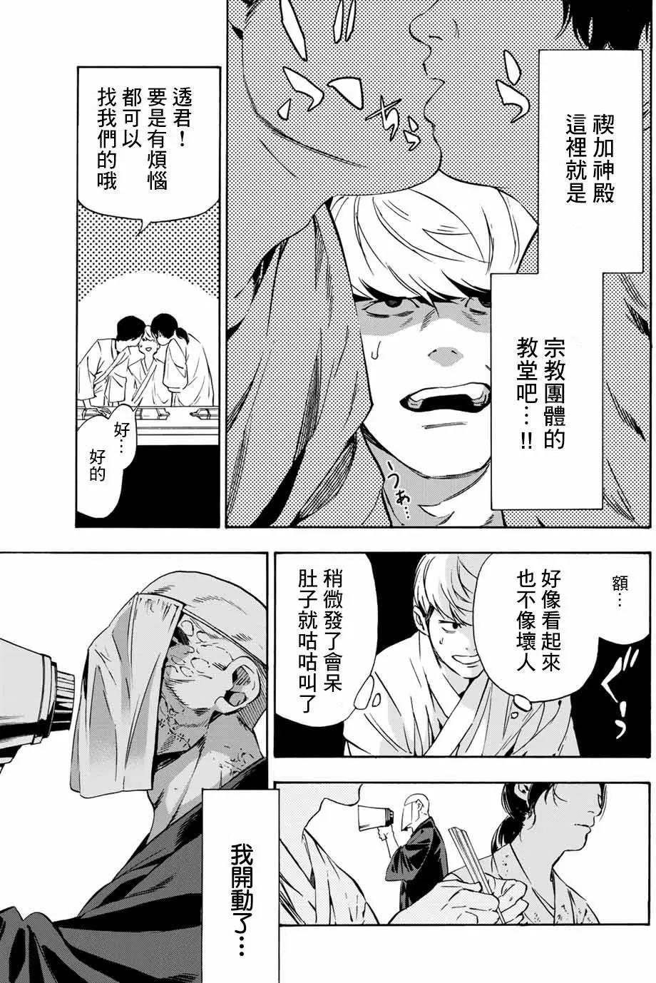 《绝望的乐园》第02回 第18页