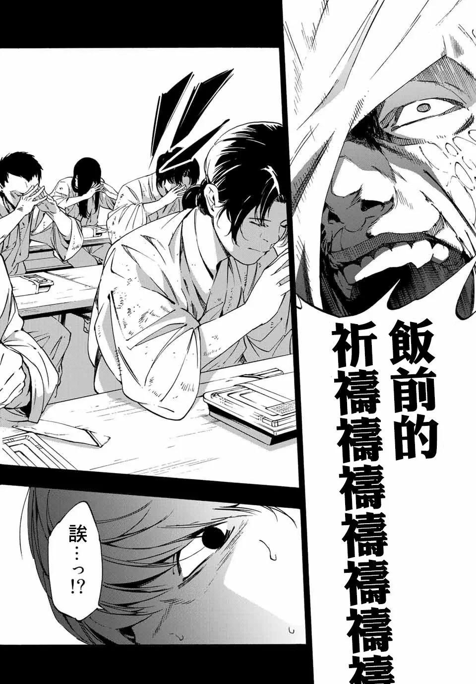 《绝望的乐园》第02回 第19页