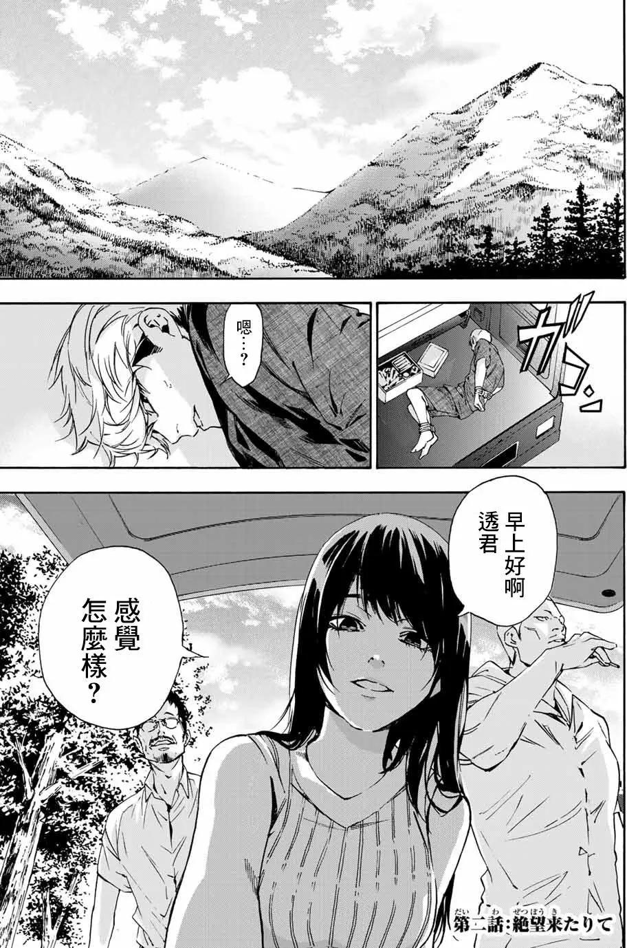 《绝望的乐园》第02回 第1页