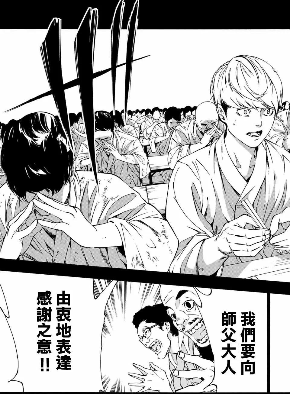 《绝望的乐园》第02回 第20页