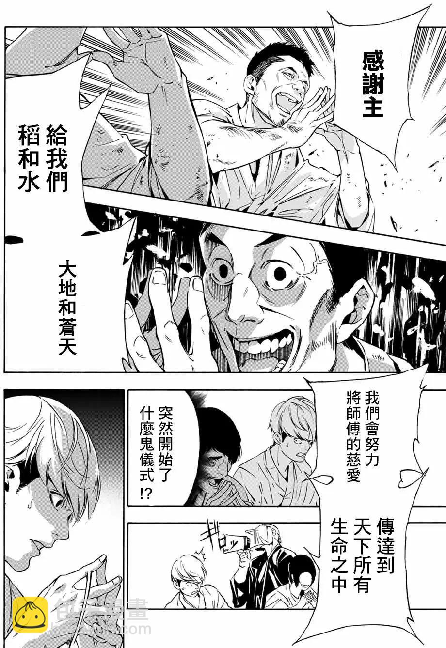 《绝望的乐园》第02回 第21页