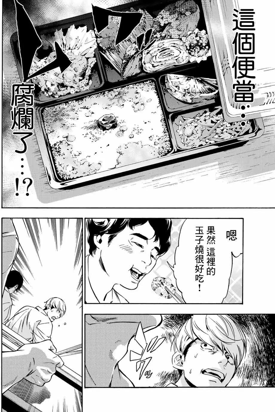 《绝望的乐园》第02回 第23页