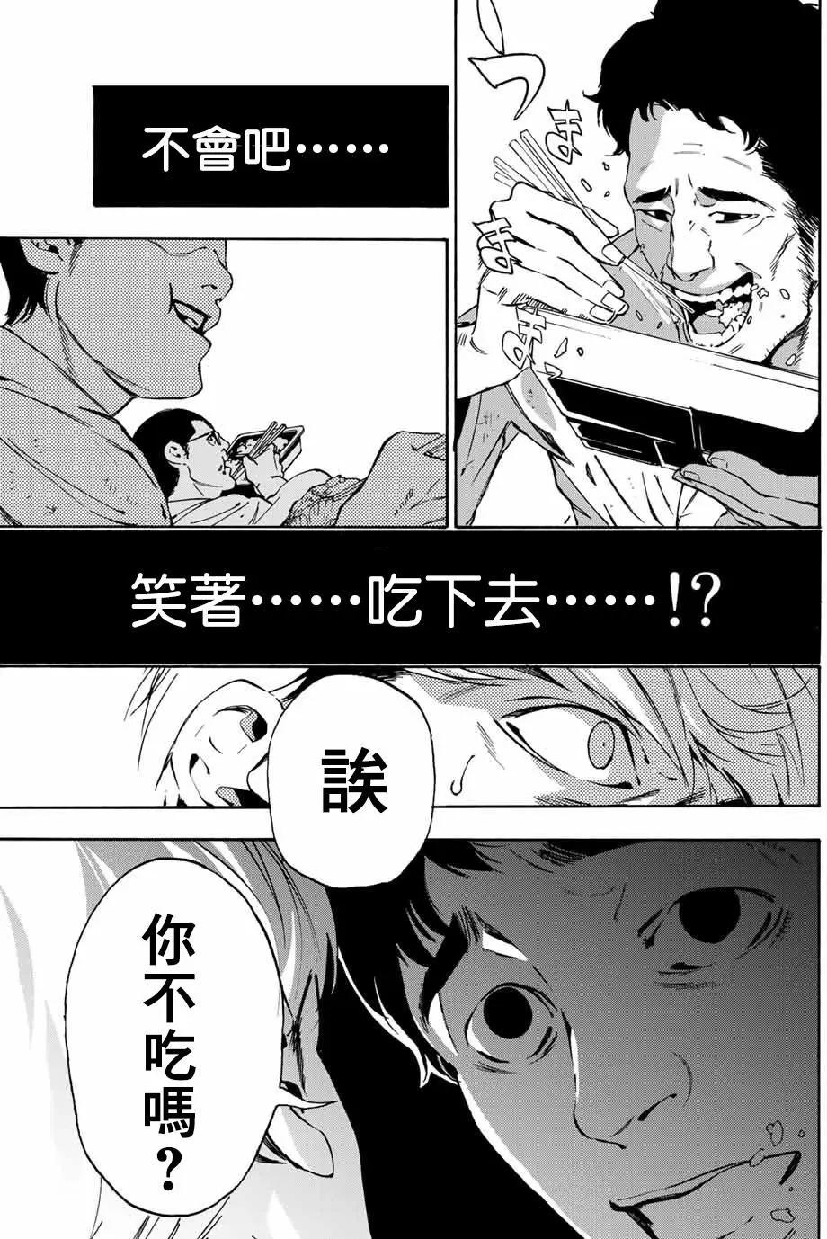 《绝望的乐园》第02回 第24页