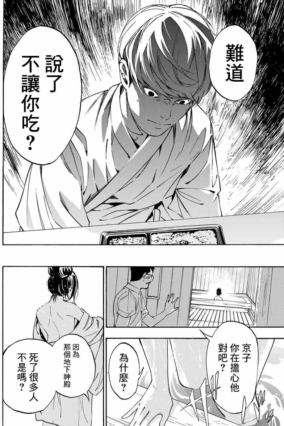 《绝望的乐园》第02回 第25页