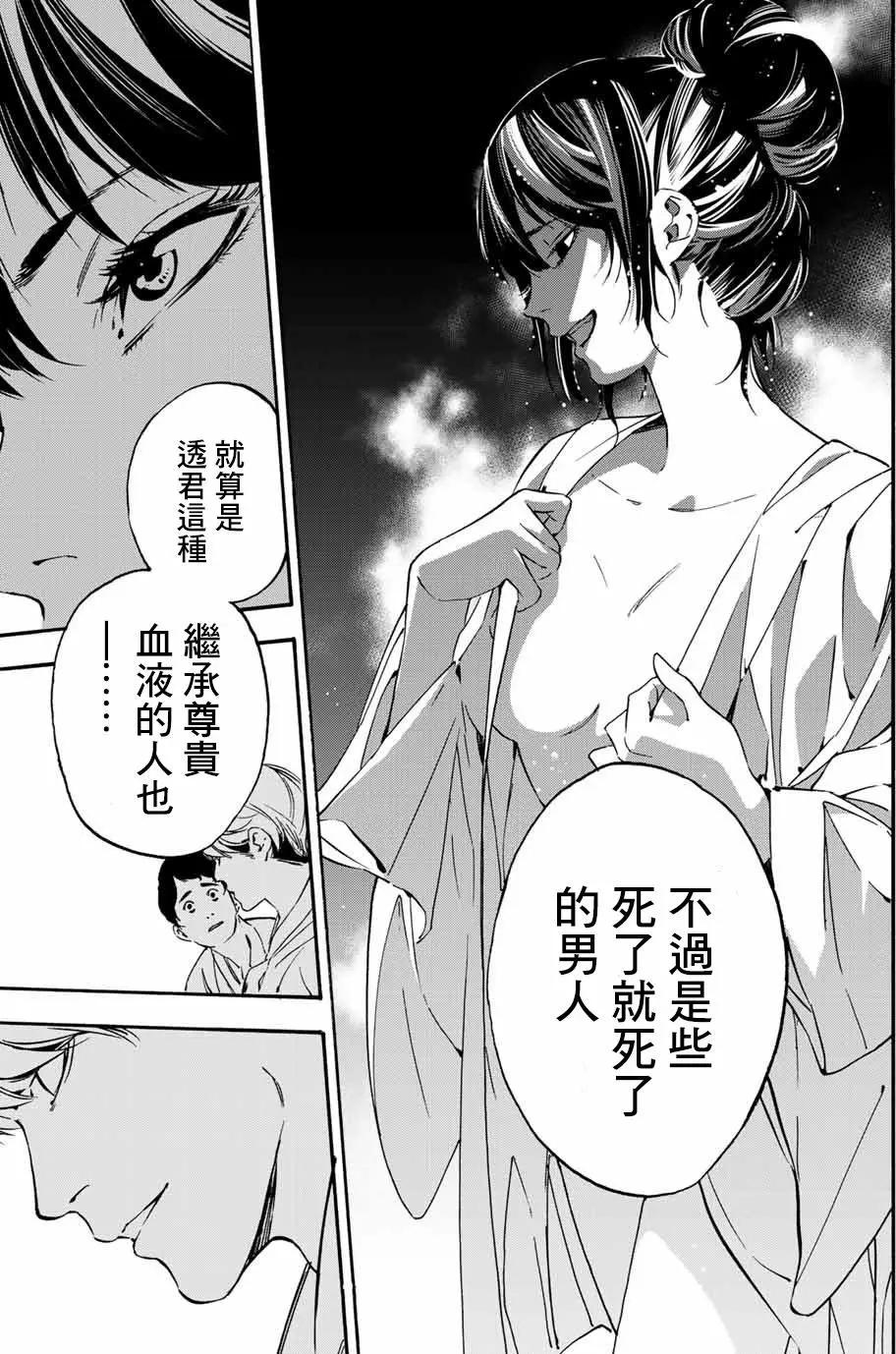 《绝望的乐园》第02回 第26页