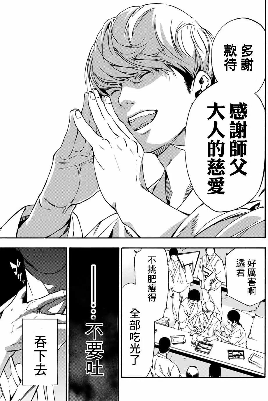 《绝望的乐园》第02回 第28页