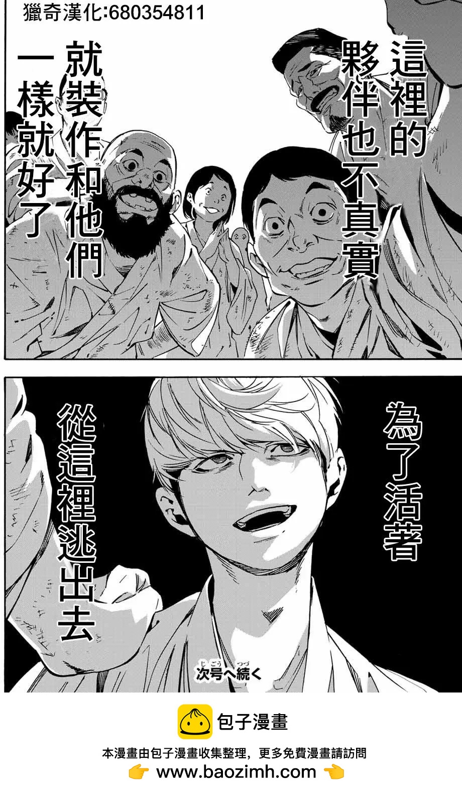 《绝望的乐园》第02回 第29页