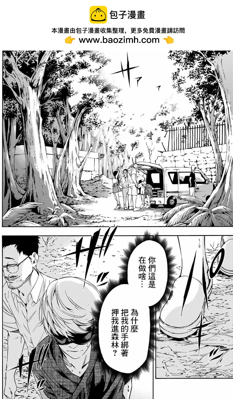 《绝望的乐园》第02回 第2页