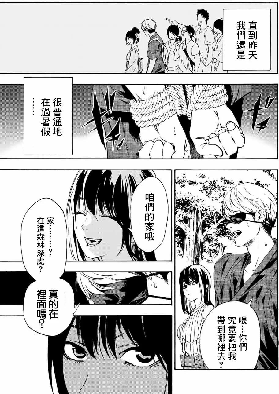 《绝望的乐园》第02回 第3页