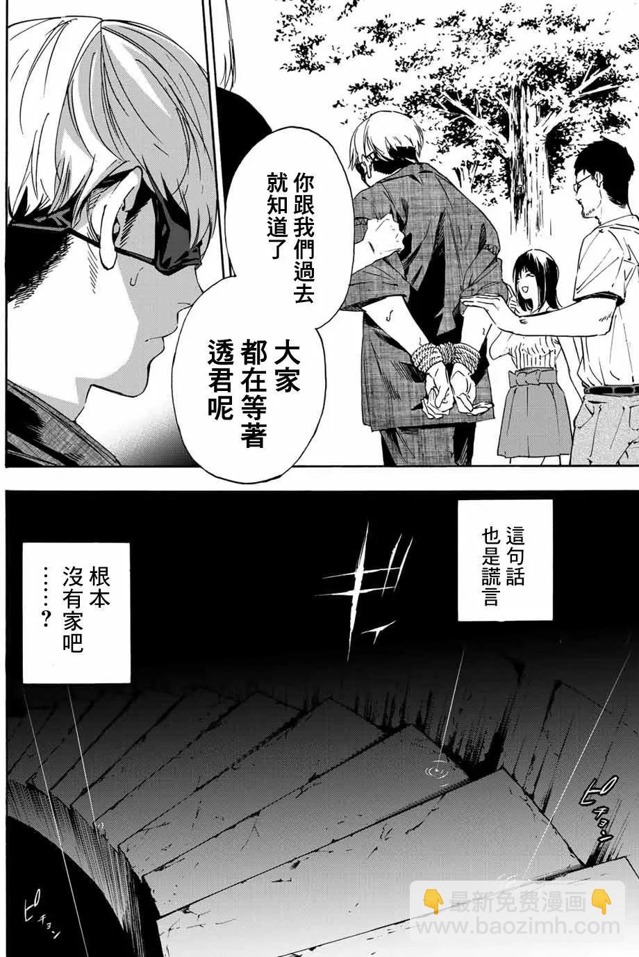 《绝望的乐园》第02回 第4页