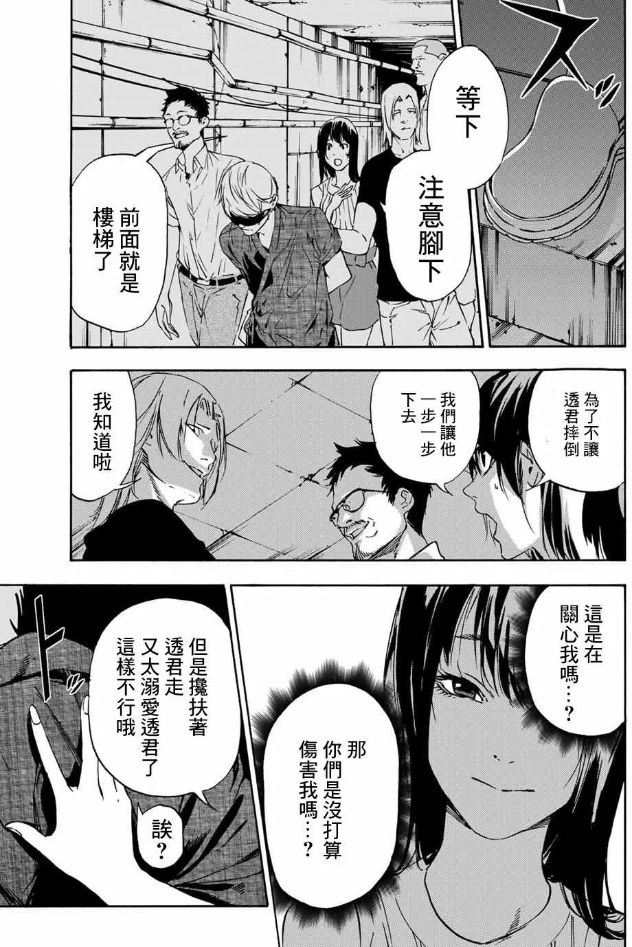 《绝望的乐园》第02回 第5页