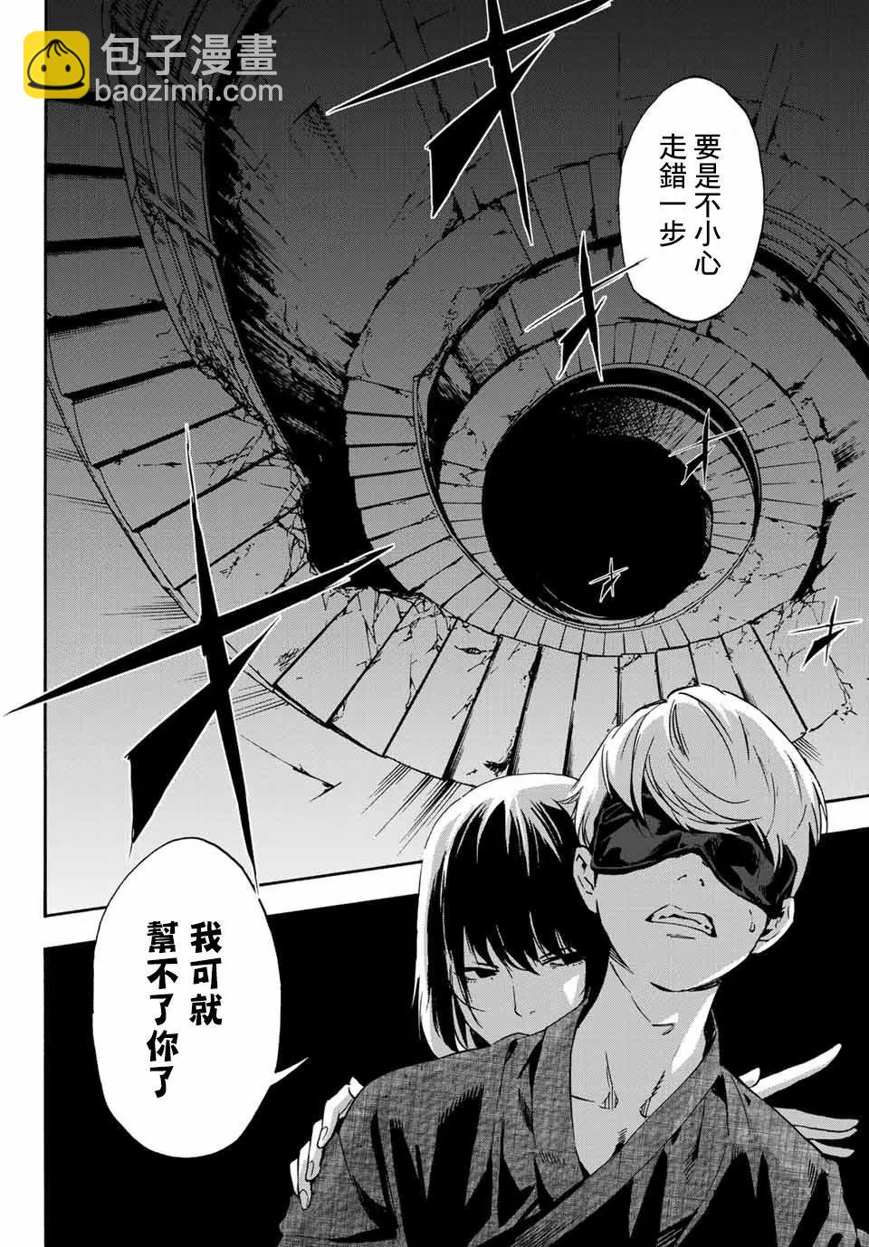 《绝望的乐园》第02回 第6页