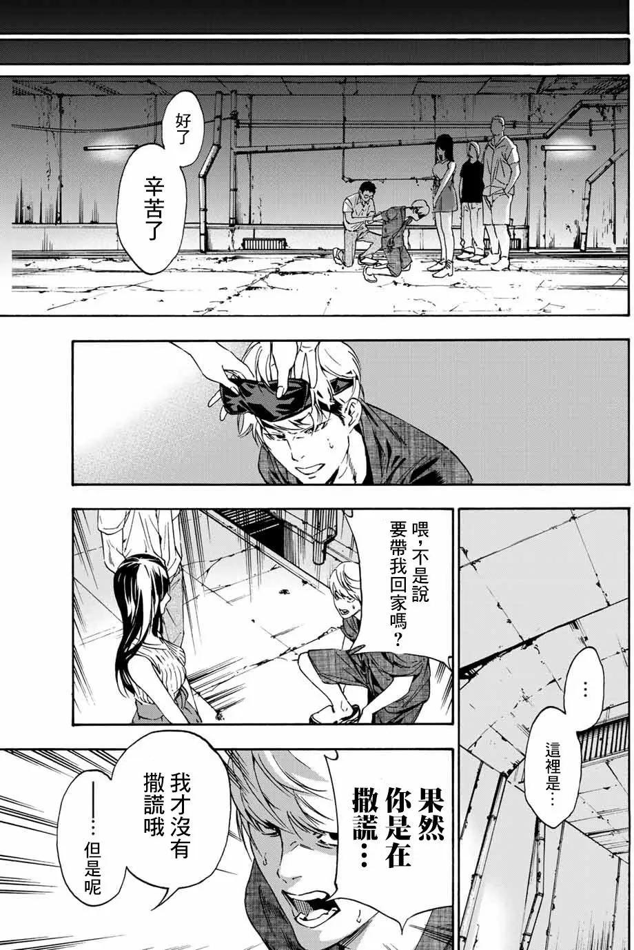 《绝望的乐园》第02回 第7页