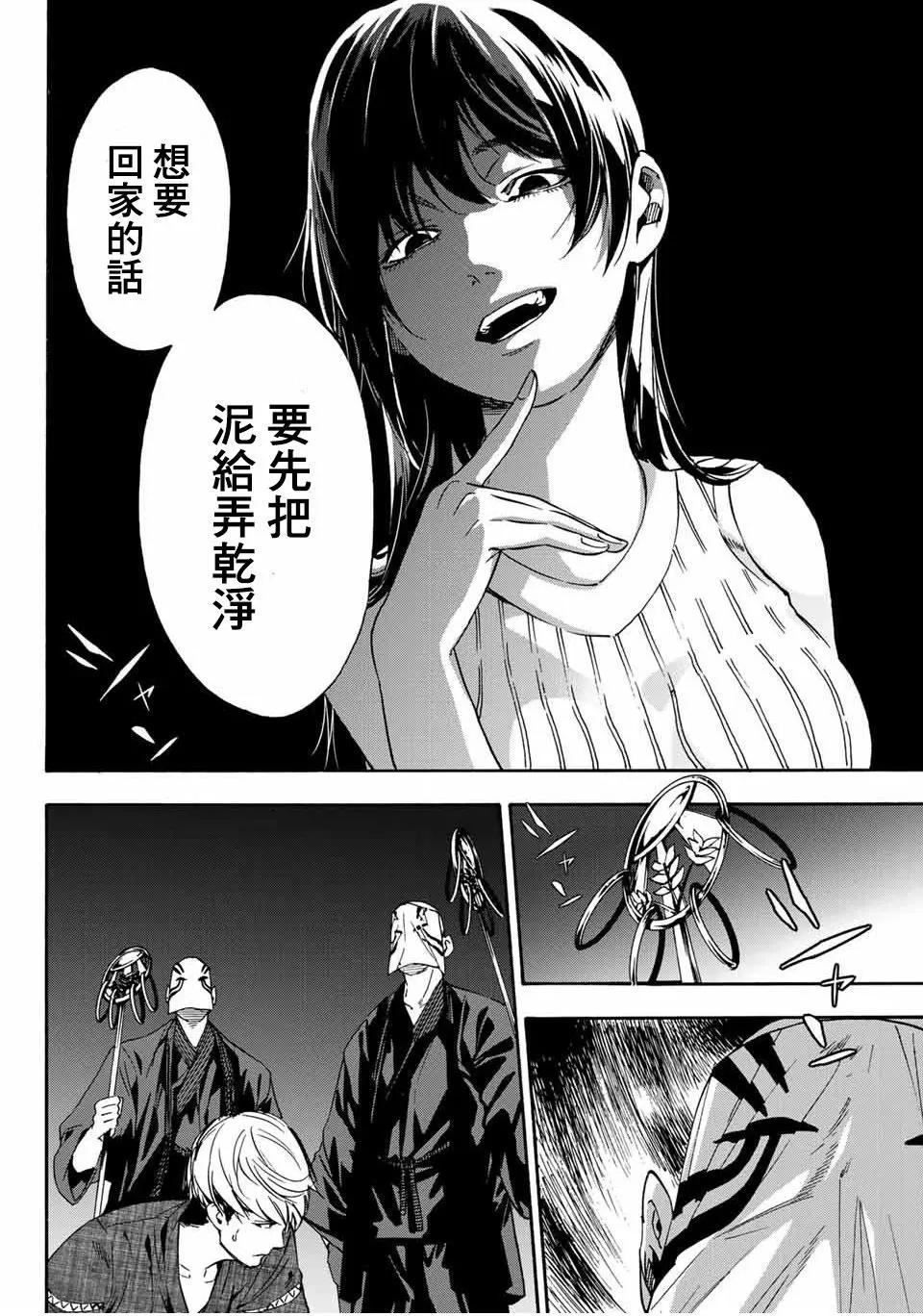 《绝望的乐园》第02回 第8页