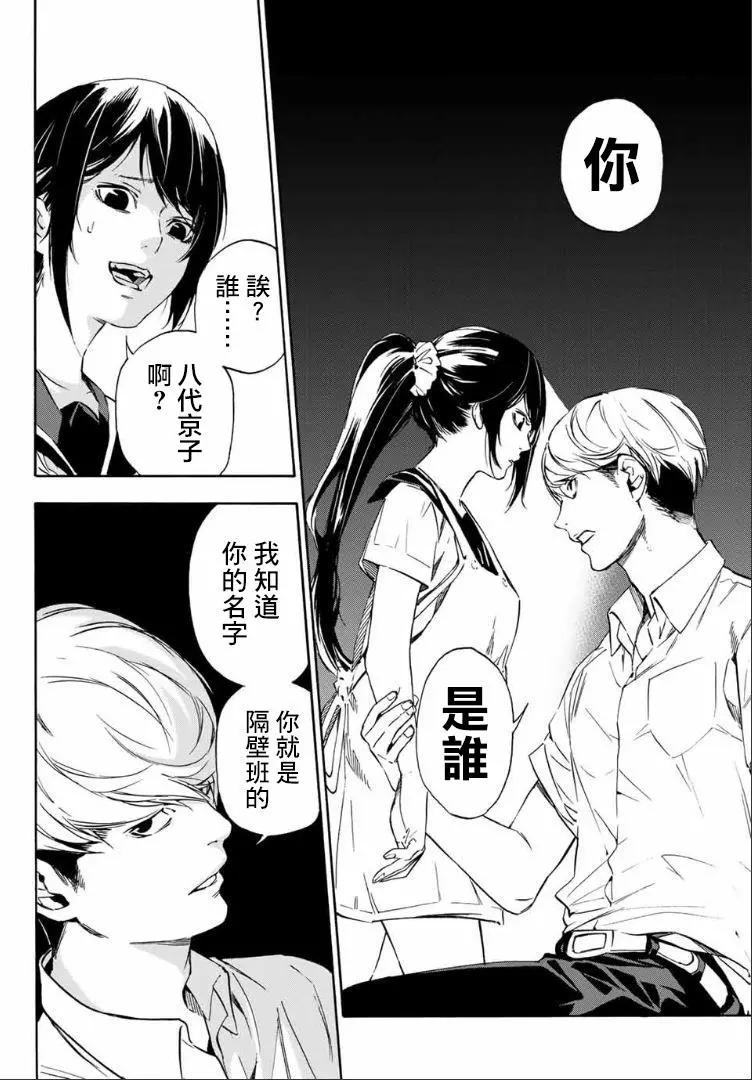 《绝望的乐园》第01回 第10页