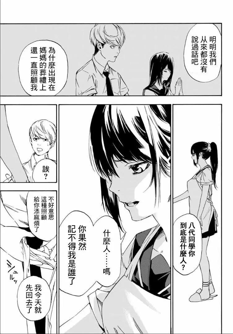 《绝望的乐园》第01回 第11页