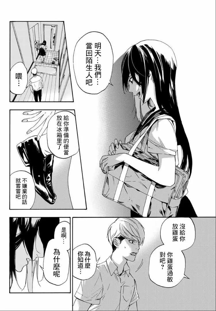 《绝望的乐园》第01回 第12页