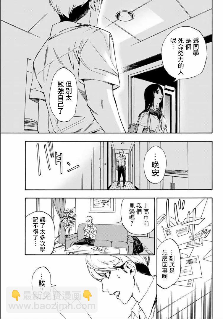《绝望的乐园》第01回 第13页