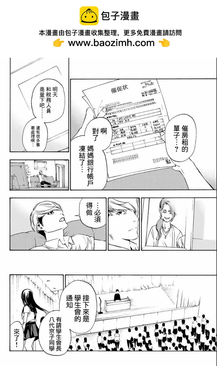 《绝望的乐园》第01回 第14页