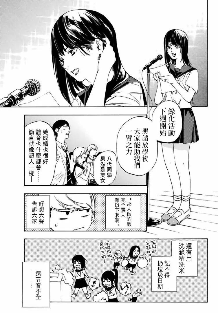 《绝望的乐园》第01回 第15页
