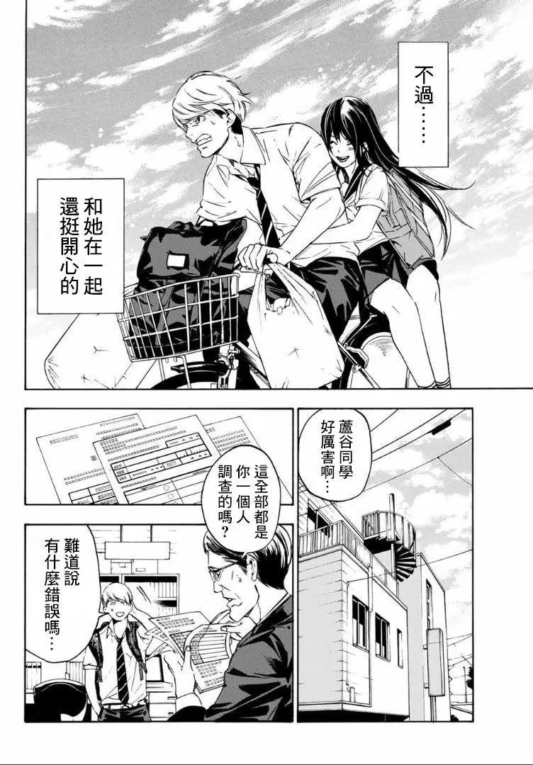 《绝望的乐园》第01回 第16页