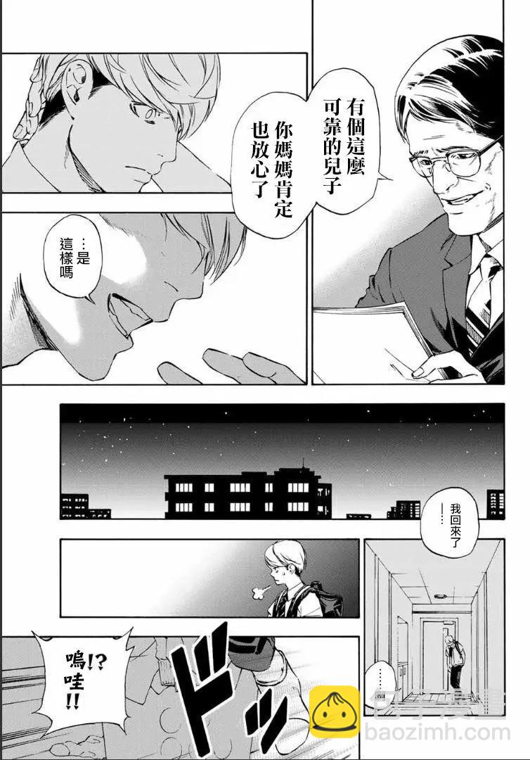 《绝望的乐园》第01回 第17页