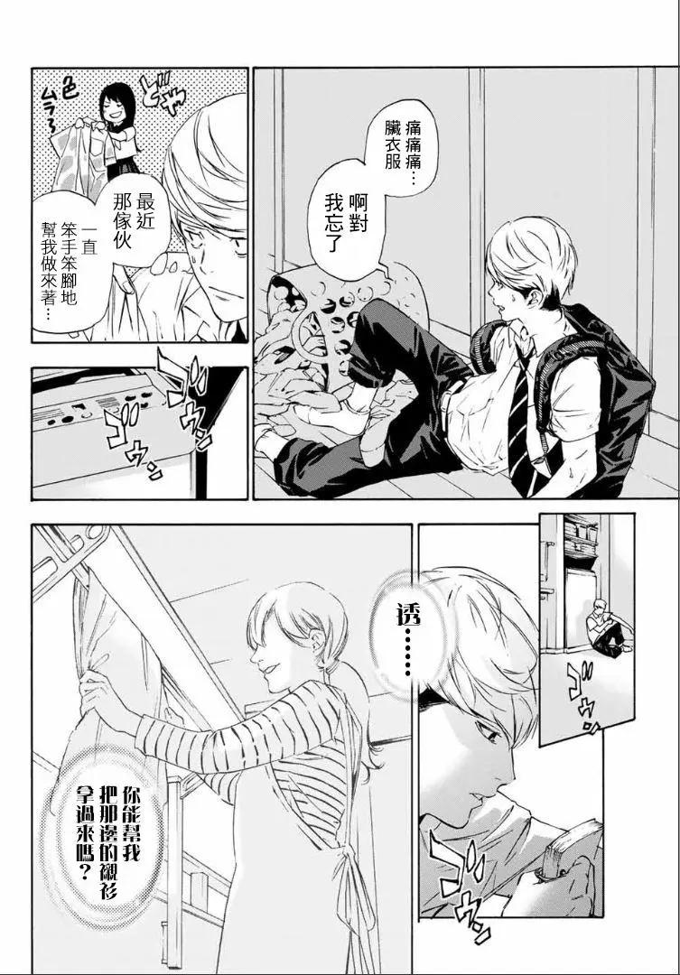 《绝望的乐园》第01回 第18页